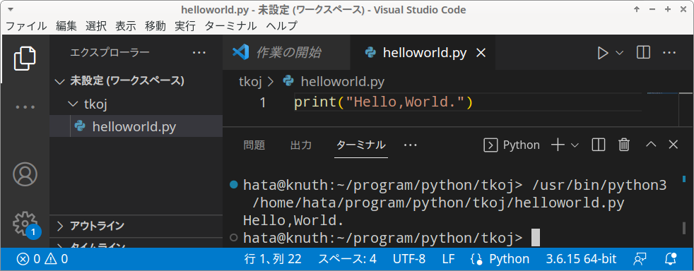 エディタを使ったプログラム作成例