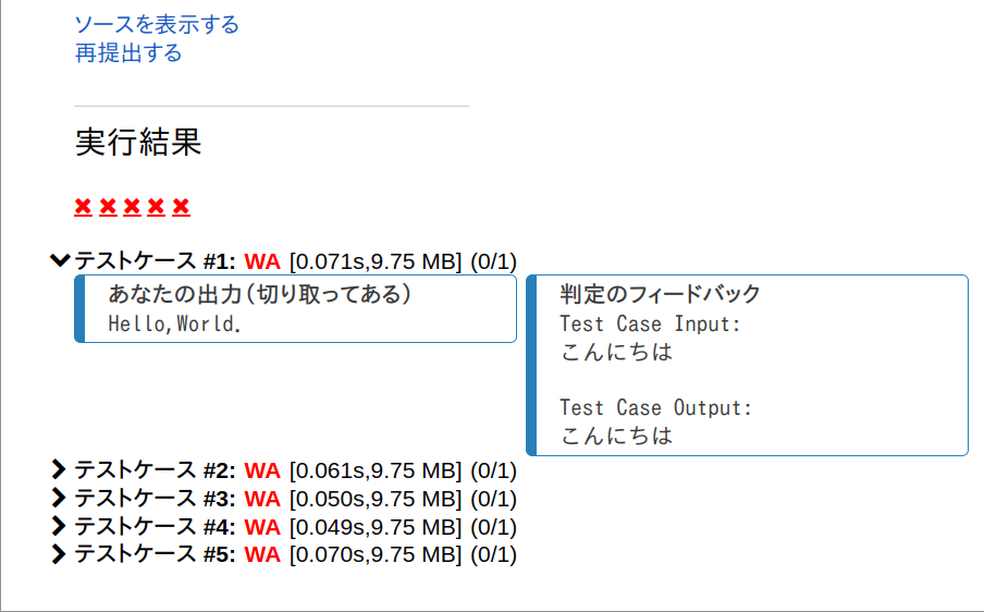 プログラムのテスト結果例（不合格）