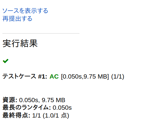 プログラムのテスト結果例（合格）